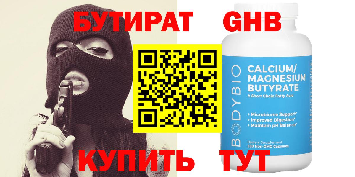 БУТИРАТ BDO Лесозаводск