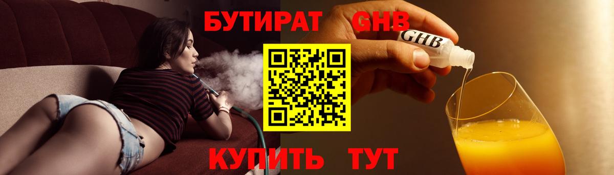 Бутират 99%  Вход с VPN  Лесозаводск 