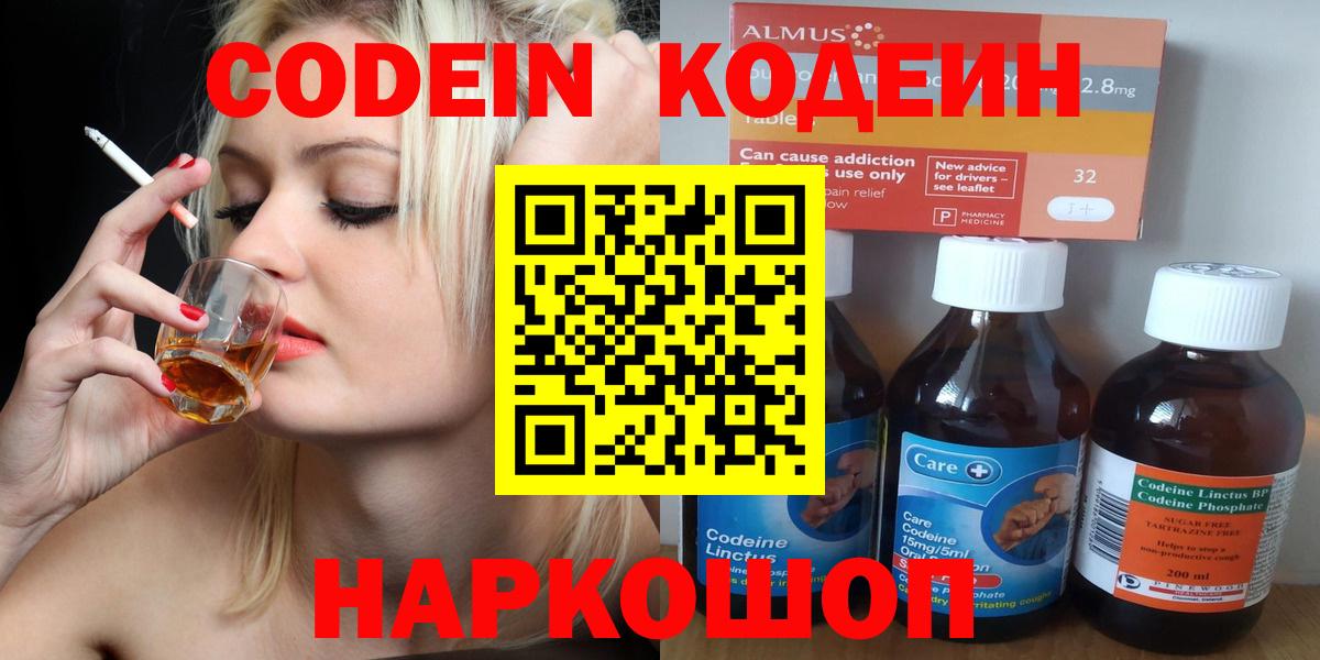 Лесозаводск  Кодеиновый сироп Lean Purple Drank  Кодеиновый сироп Lean напиток Lean (лин)  Вход с VPN 