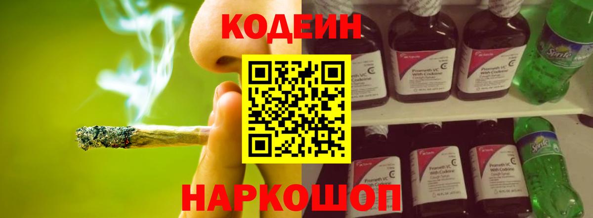 Кодеин Purple Drank Лесозаводск