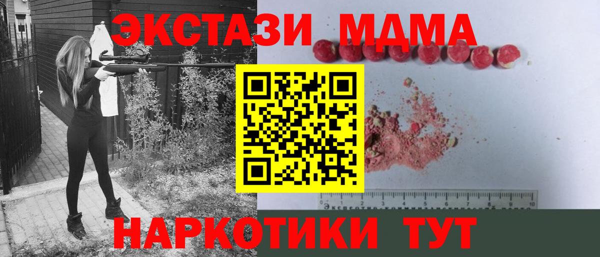 МДМА кристаллы  MDMA  Вход с VPN  Лесозаводск  MDMA crystal 