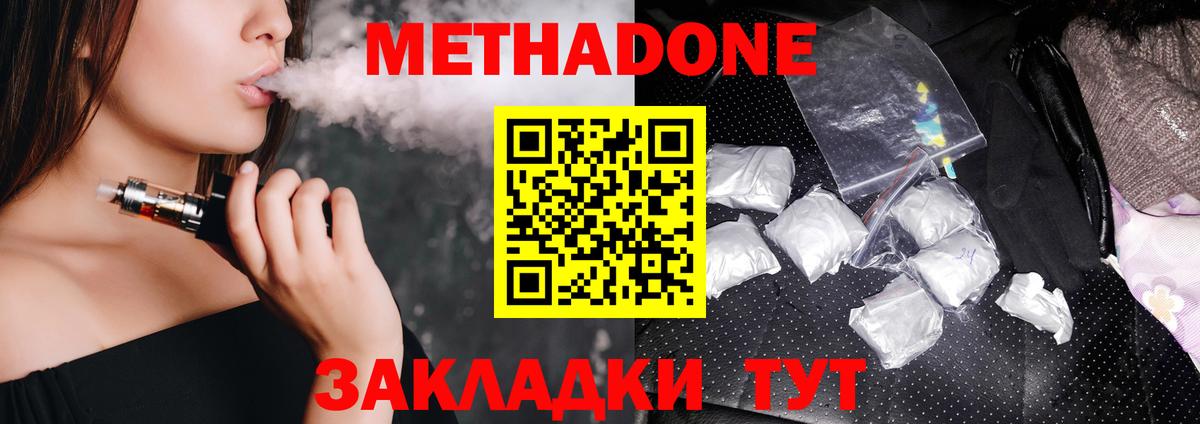 Лесозаводск  МЕТАДОН белоснежный  Вход с VPN  МЕТАДОН VHQ 