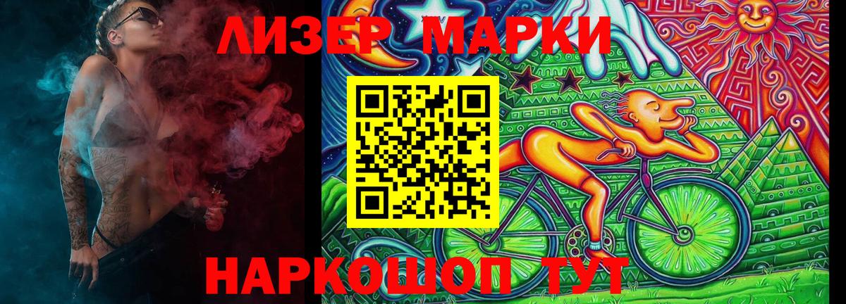 Наркотические марки 1500мкг Лесозаводск