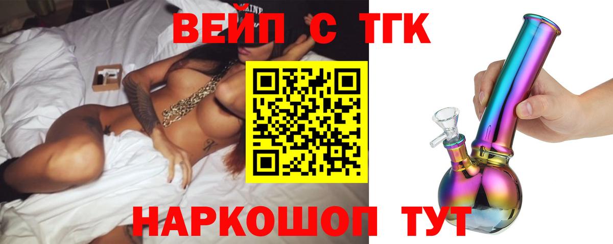 ТГК вейп  Вход с VPN  Лесозаводск  ТГК гашишное масло 